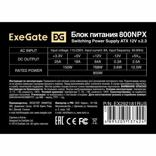 Блок питания ExeGate 800NPX 800W (EX292181RUS) (черный) 2
