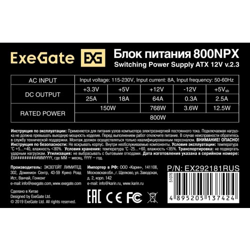 Блок питания ExeGate 800NPX 800W (EX292181RUS-S) (черный) 1