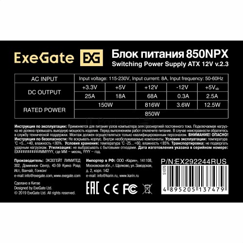 Блок питания ExeGate 850NPX 850W (EX292244RUS) (черный) 2