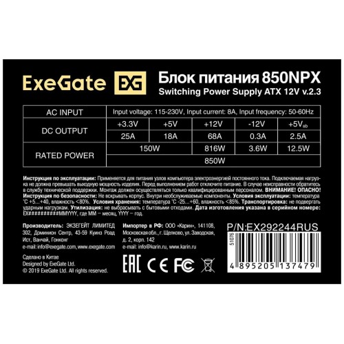 Блок питания ExeGate 850NPX 850W (EX292244RUS) (черный) 4