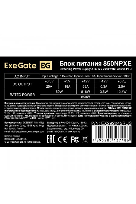 Блок питания ExeGate 850NPXE 850W (EX292245RUS-S) (черный) 2