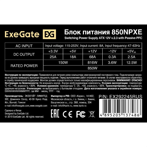 Блок питания ExeGate 850NPXE 850W (EX292245RUS-S) (черный) 2