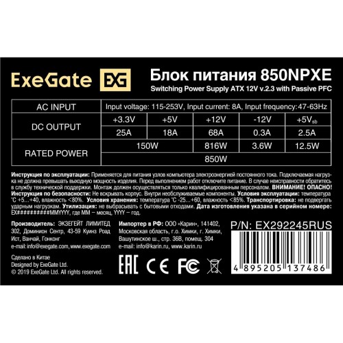 Блок питания ExeGate 850NPXE 850W (EX292245RUS-S) (черный) 6