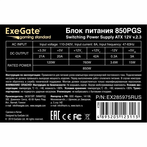 Блок питания ExeGate 850PGS 850W (EX285975RUS) (черный) 6