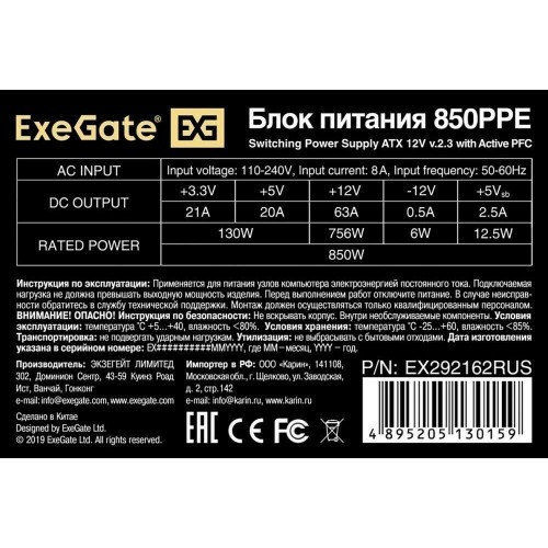 Блок питания ExeGate 850PPE 850W (EX292162RUS-PC) (черный) 2