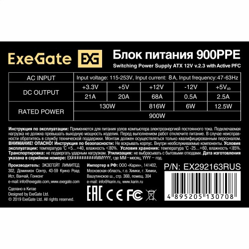 Блок питания ExeGate 900PPE 900W (EX292163RUS) (черный) 3