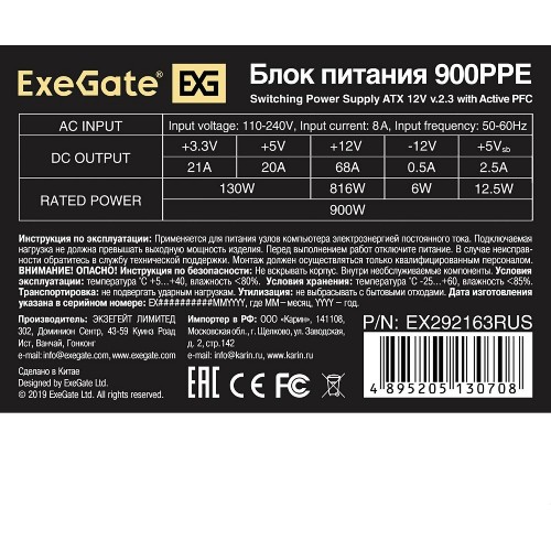 Блок питания ExeGate 900PPE 900W (EX292163RUS-S) (черный) 1