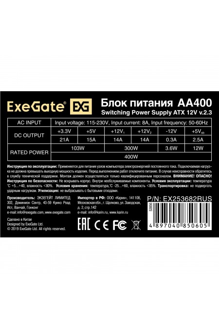 Блок питания ExeGate AA400 400W (EX253682RUS-S) (серый) 2