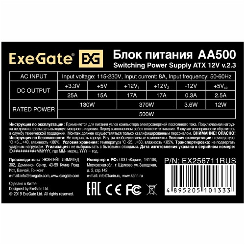 Блок питания ExeGate AA500 500W (EX256711RUS) OEM (серый) 8