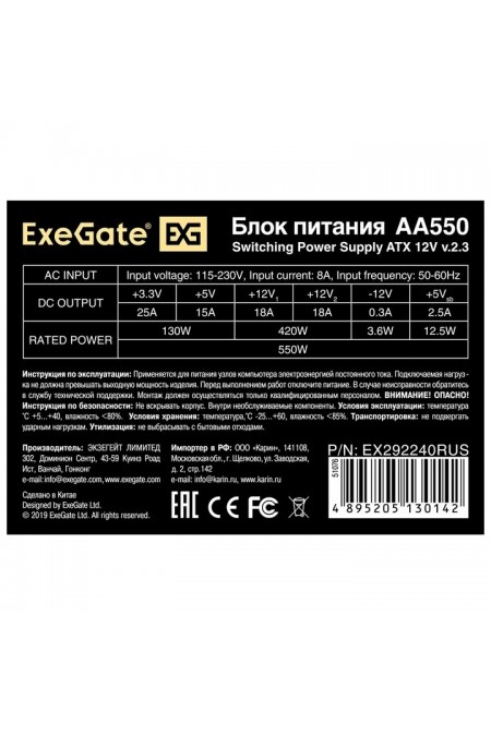 Блок питания ExeGate AA550 550W (EX292240RUS-PC) (серый) 2