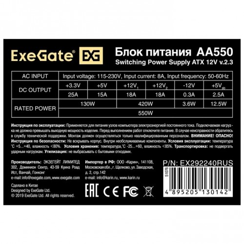 Блок питания ExeGate AA550 550W (EX292240RUS-PC) (серый) 2