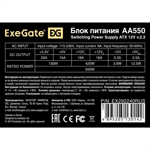 Блок питания ExeGate AA550 550W (EX292240RUS) (серый) 2