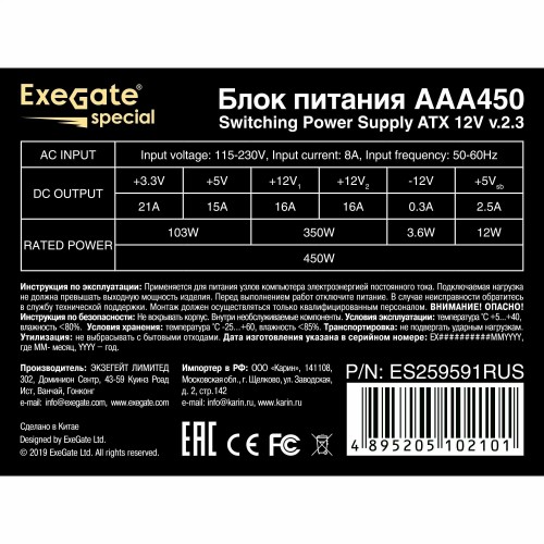 Блок питания ExeGate AAA450 450W (ES259591RUS) (серый) 8