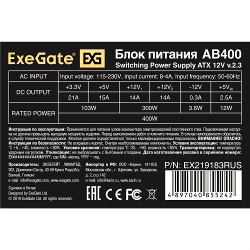 Блок питания ExeGate AB400 400W (EX219183RUS-S) (серый) 9