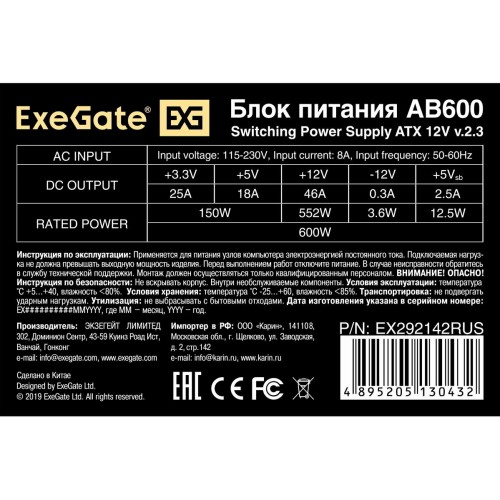 Блок питания ExeGate AB600 600W (EX292142RUS) (серый) 8