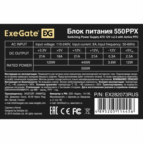 Блок питания ExeGate ATX-550PPX 550W (EX282073RUS-S) (черный) 3