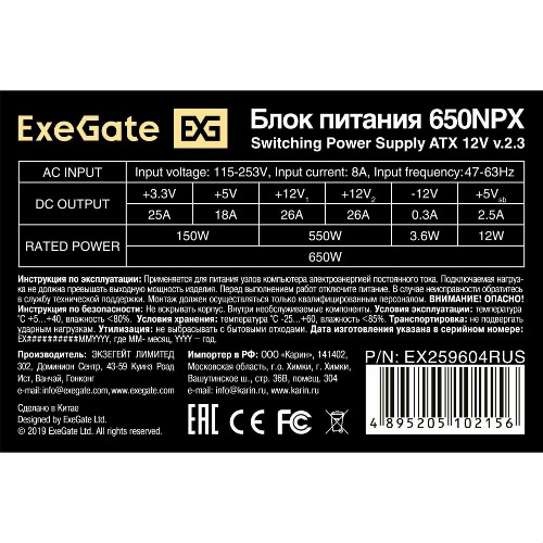 Блок питания ExeGate ATX-650NPX 650W (EX259604RUS) (черный) 5