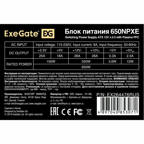 Блок питания ExeGate ATX-650NPXE 650W (EX264476RUS) (черный) 5