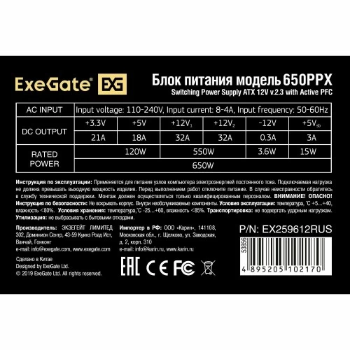 Блок питания ExeGate ATX-650PPX 650W (EX259612RUS-S) (черный) 5