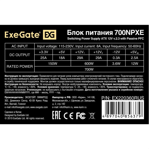 Блок питания ExeGate ATX-700NPXE 700W + кабель 220V с защитой от выдергивания (EX220360RUS-S) (черный) 6