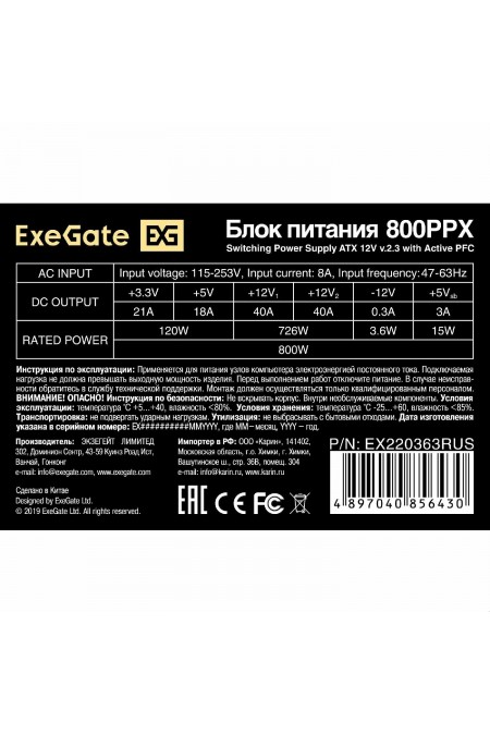 Блок питания ExeGate ATX-800PPX 800W (EX220363RUS) (черный) 3