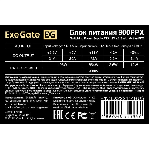 Блок питания ExeGate ATX-900PPX 900W (EX222114RUS-S) (черный) 2