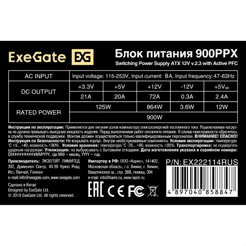 Блок питания ExeGate ATX-900PPX 900W (EX222114RUS-S) (черный) 2