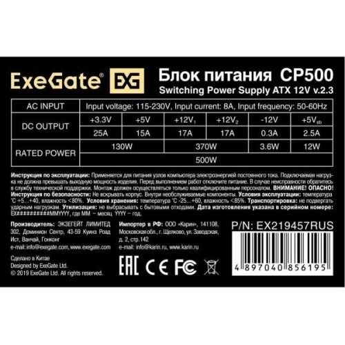 Блок питания ExeGate ATX-CP500 500W (EX219457RUS-S) (серебристый) 8