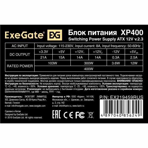 Блок питания ExeGate ATX-XP400 400W (EX284684RUS) (черный) 3