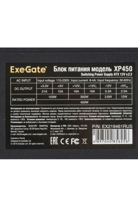 Блок питания ExeGate ATX-XP450 450W (EX219461RUS) (черный) 4