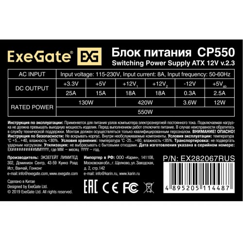 Блок питания ExeGate CP550 550W (EX282067RUS) (серый) 9
