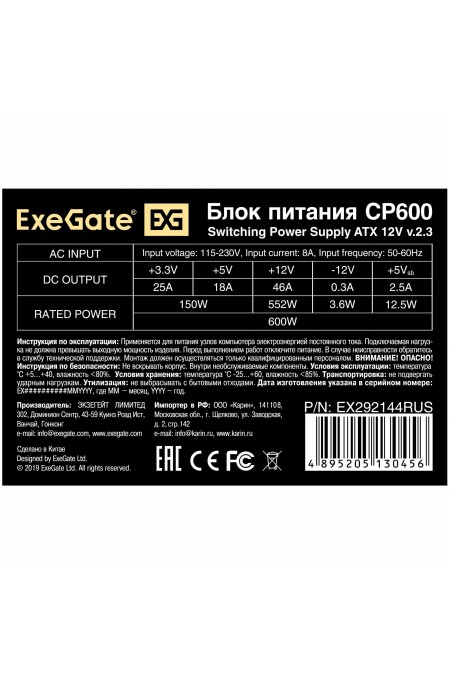Блок питания ExeGate CP600 600W (EX292144RUS-PC) (черный) 1