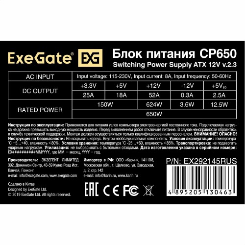 Блок питания ExeGate CP600 600W (EX292144RUS-PC) (черный) 8