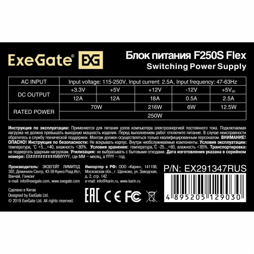 Блок питания ExeGate F250S 250W (EX291347RUS) (серый) 8