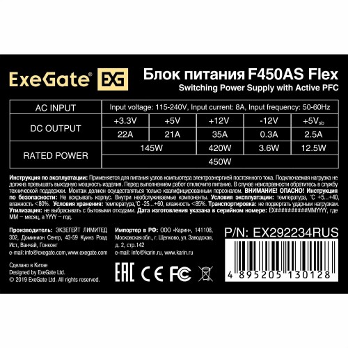 Блок питания ExeGate F450AS 450W (EX292234RUS) (серебристый) 3