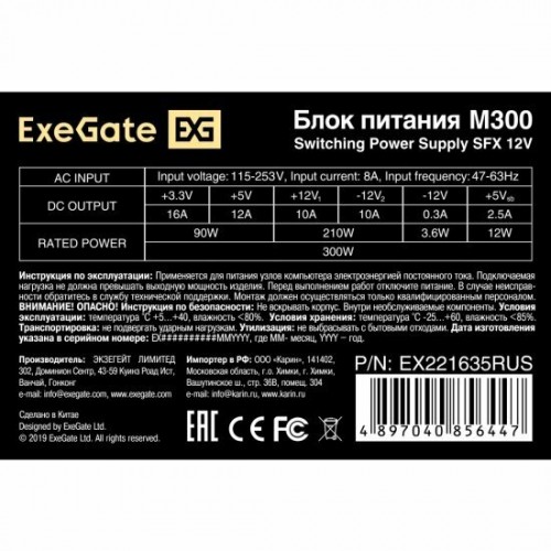 Блок питания ExeGate ITX-M300 300W (EX221635RUS) (черный) 2