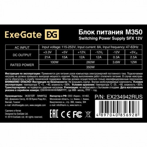 Блок питания ExeGate ITX-M350 350W (EX234942RUS) (черный) 2