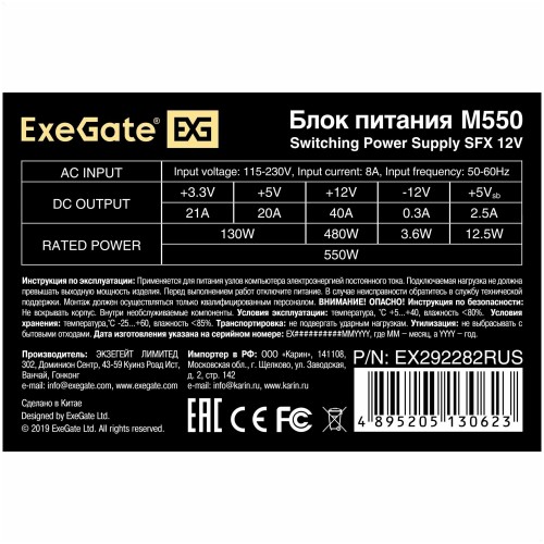 Блок питания ExeGate M550 550W (EX292282RUS) (черный) 7