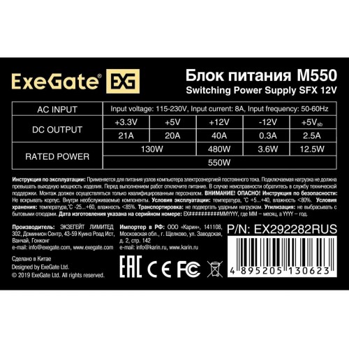 Блок питания ExeGate M550 550W (EX292282RUS) (черный) 9