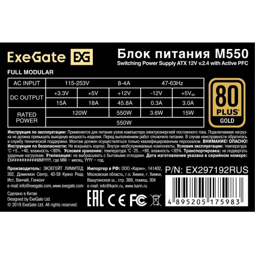 Блок питания ExeGate M550 GOLD (EX297192RUS) 550W (черный) 3