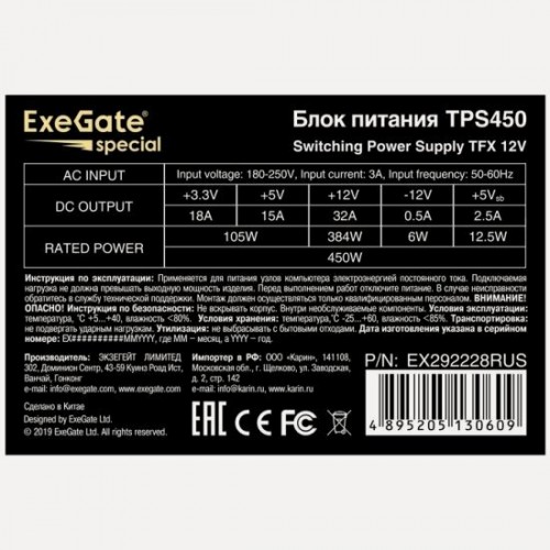 Блок питания Exegate PS450 450W (EX292228RUS) (черный) 3