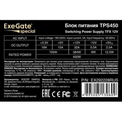 Блок питания Exegate PS450 450W (EX292228RUS) (черный) 4