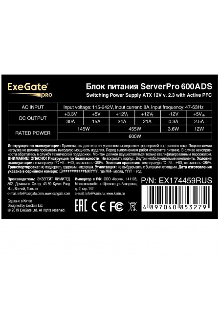 Блок питания ExeGate ServerPro-600ADS 600W (EX174459RUS) (черный) 1