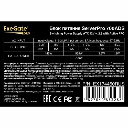 Блок питания ExeGate ServerPro-700ADS 700W (EX174460RUS) (черный) 5