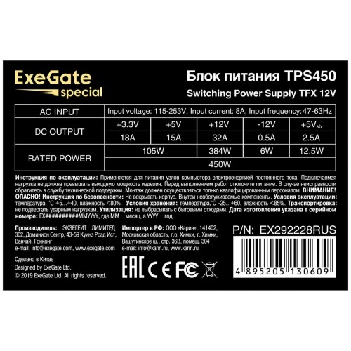 Блок питания ExeGate TPS450 450W (EX292228RUS) (черный) 2