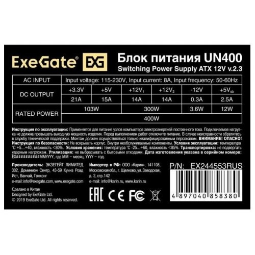 Блок питания ExeGate UN400 400W (EX244553RUS-S) (серебристый) 7