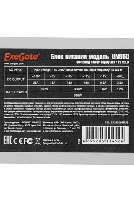 Блок питания ExeGate UN550 550W (EX282069RUS) (серый) 5