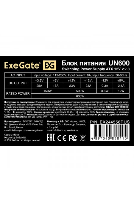 Блок питания ExeGate UN600 600W (EX244556RUS) (серый) 5