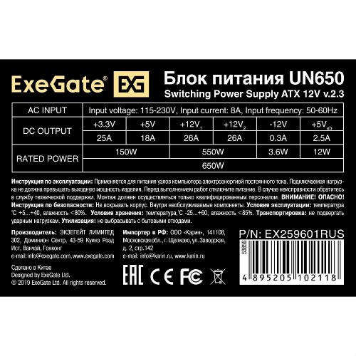 Блок питания ExeGate UN650 650W (EX259601RUS) (серый) 6