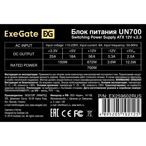 Блок питания Exegate UN700 (EX259602RUS-S) 700W (белый) 5